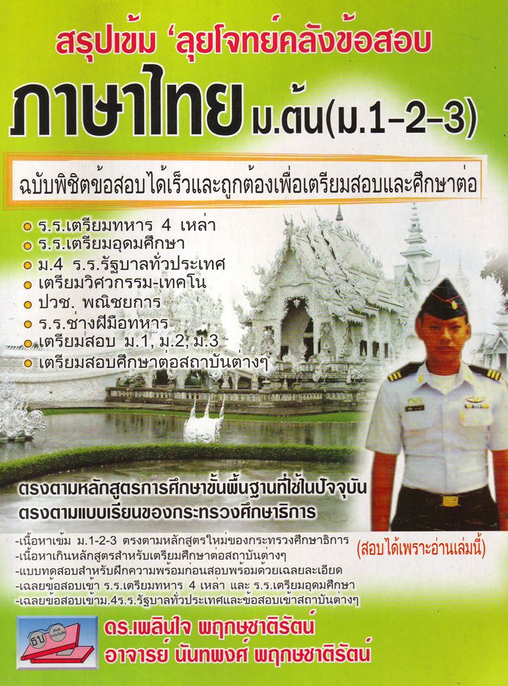 สรุปเข้ม 