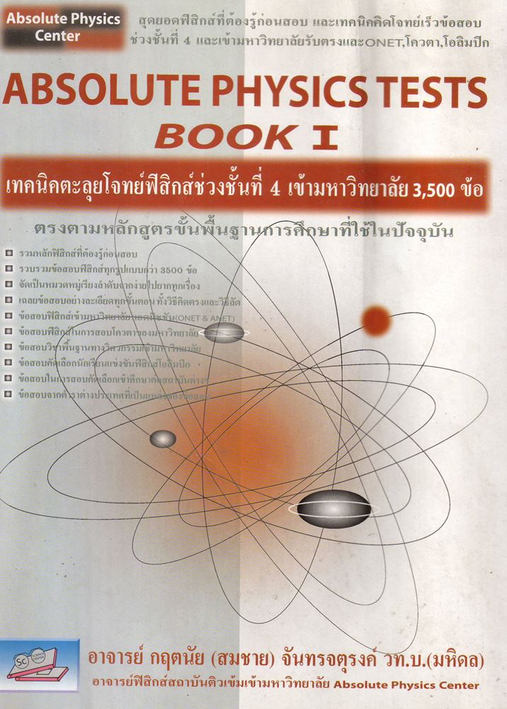 ABSOLUTE PHYSICS TESTS BOOK1