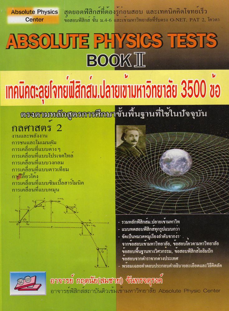 ABSOLUTE PHYSICS TESTS BOOK2