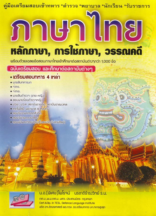 ภาษาไทย