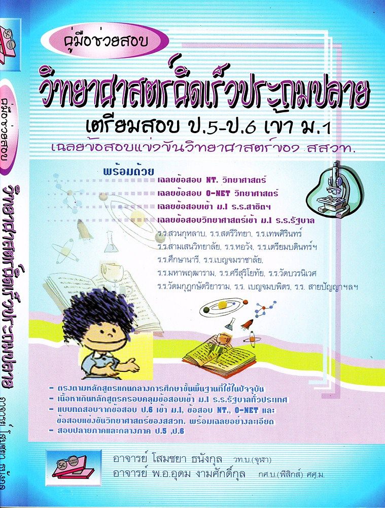 คู่มือช่วยสอบ