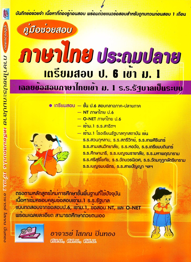 คู่มือช่วยสอบ