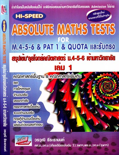 HISPEED MATH TESTS
