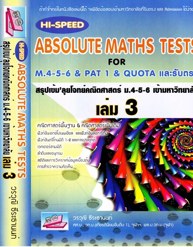ABSOLUTE MATHS TESTS