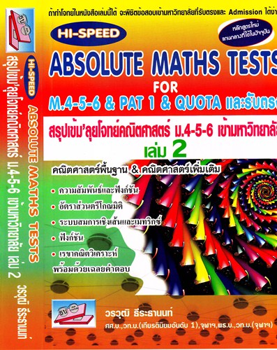 ABSOLUTE MATHS TESTS