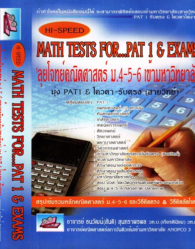 MATH TESTS FOR...PAT 1& EXAMS