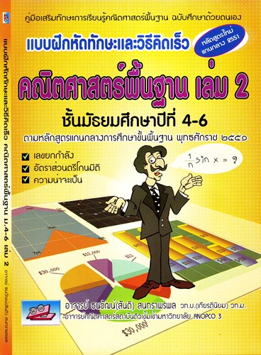 แบบฝึกหัดทักษะและวิธีคิดเร็ว
