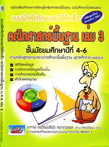 แบบฝึกหัดทักษะและวิธีคิดเร็ว