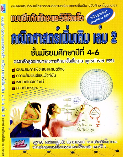 แบบฝึกหัดทักษะและวิธีคิดเร็ว