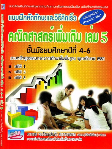 แบบฝึกหัดทักษะและวิธีคิดเร็ว