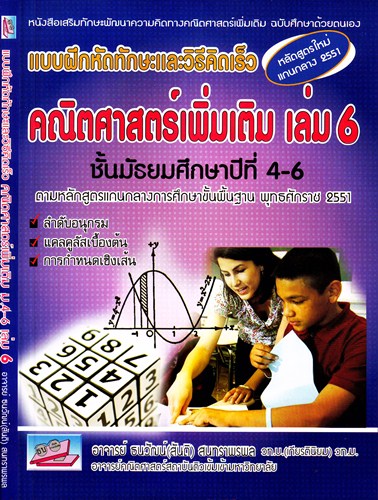 แบบฝึกหัดทักษะและวิธีคิดเร็ว