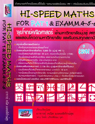 HIS-PEED MATH FOR PAT1&EXAM M.4-5-6