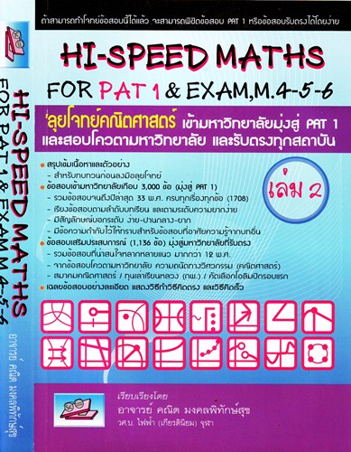 HI-SPEED MATHS FOR PAT1 & EXAM M.4-5-6