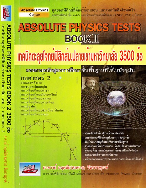 ABSOLUTE MATHS TESTS BOOK 2